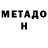 Метадон кристалл Maxim RBCF