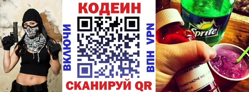 Кодеин Purple Drank  купить   Ивангород 